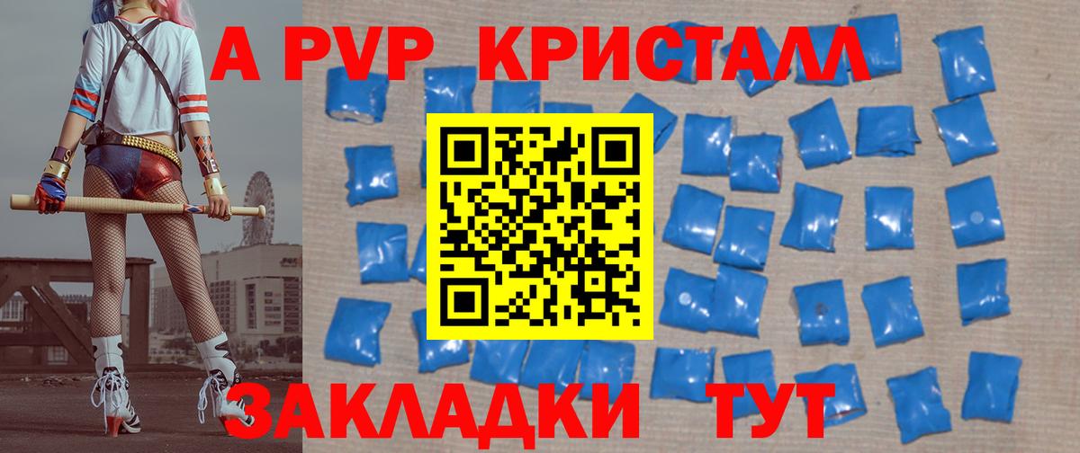 Ишим  A-PVP Crystall  Alpha PVP  Вход с VPN  A-PVP СК  Alpha PVP Соль 