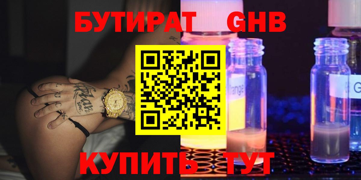 Бутират BDO Ишим