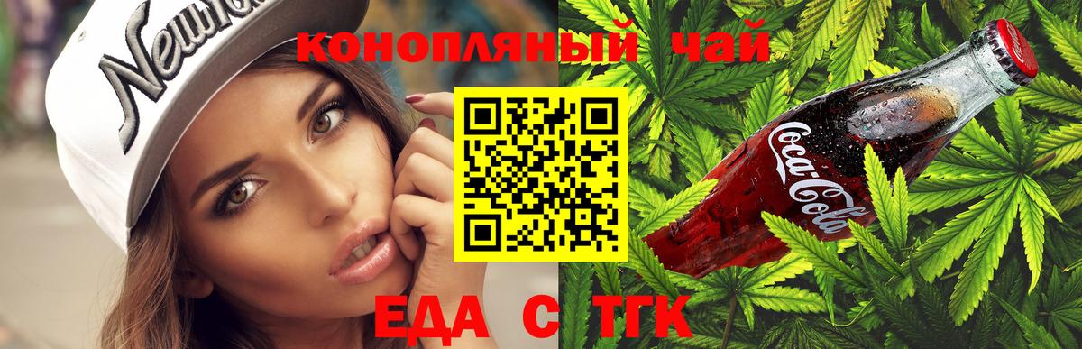 Еда ТГК марихуана  Вход с VPN  Ишим 