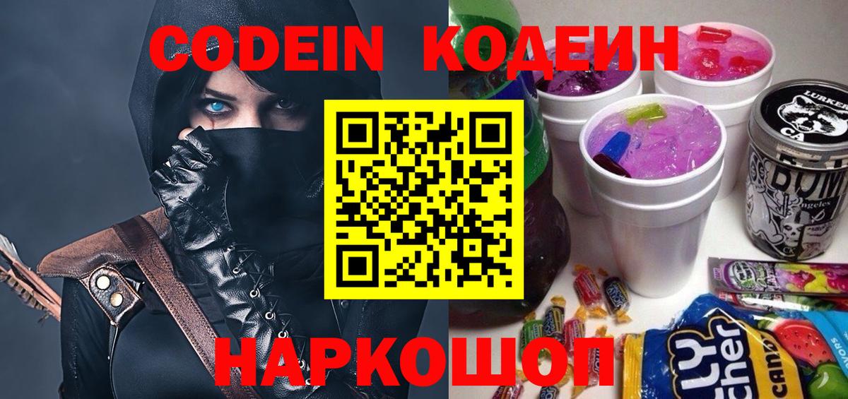 Ишим  Codein Purple Drank  Вход с VPN 