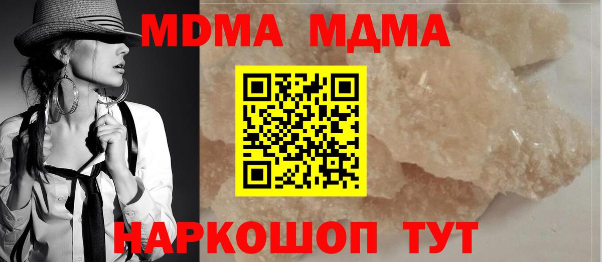 MDMA кристаллы  MDMA  Вход с VPN  Ишим  МДМА кристаллы 