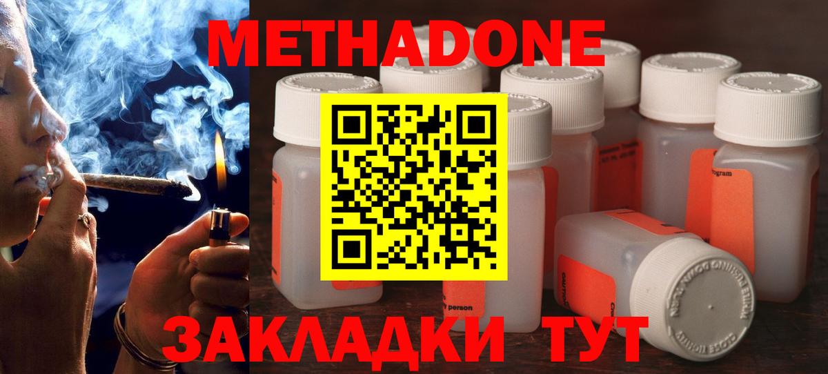 Метадон methadone  Вход с VPN  МЕТАДОН мёд  Ишим 